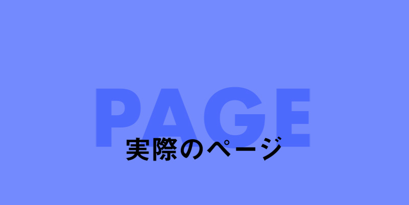 PAGE 実際のページ